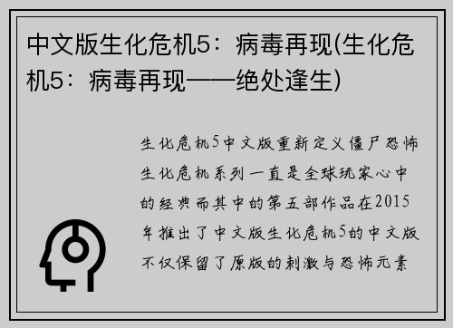 中文版生化危机5：病毒再现(生化危机5：病毒再现——绝处逢生)
