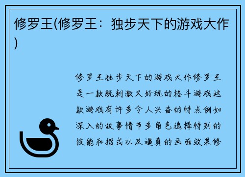 修罗王(修罗王：独步天下的游戏大作)