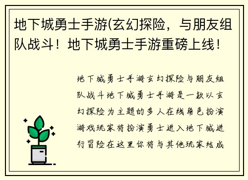 地下城勇士手游(玄幻探险，与朋友组队战斗！地下城勇士手游重磅上线！)